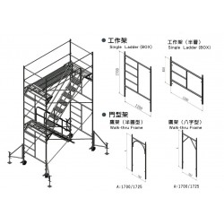 鷹架(工作架)